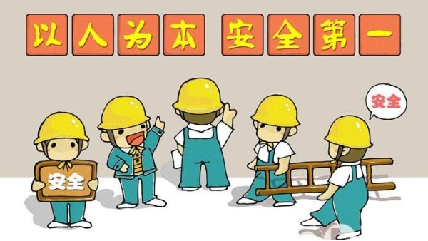 生產(chǎn)安全，讓悲劇不再重演